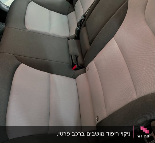 מושב רכב נקי לאחר ניקוי יסודי